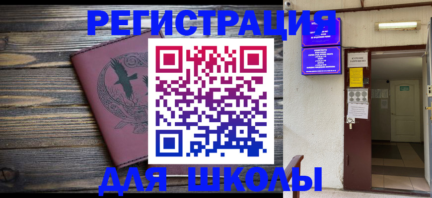 прописка для школы в Юрьевце